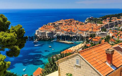 古城历史悠久, 是晋商的发源地之一